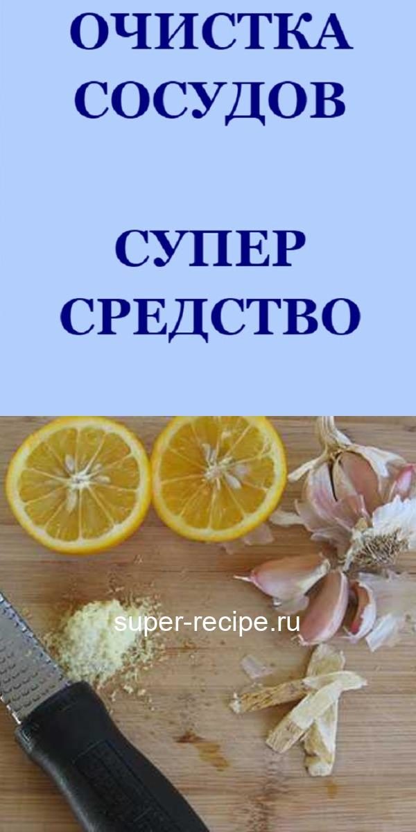 smesi-limon-s-cesnokom7