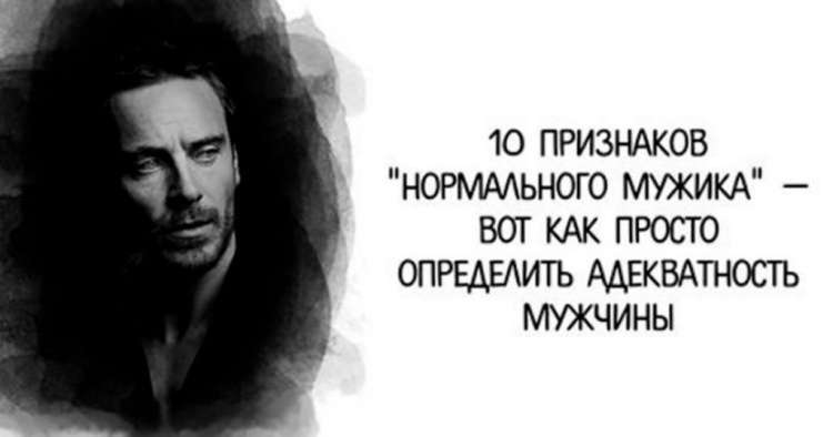 Черты настоящего мужчины