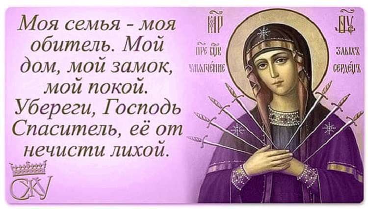 Молитва о семье Пресвятой Богородице Молитва о семье Пресвятой Богородице