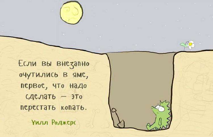Признай: ты там, где ты хочешь быть…