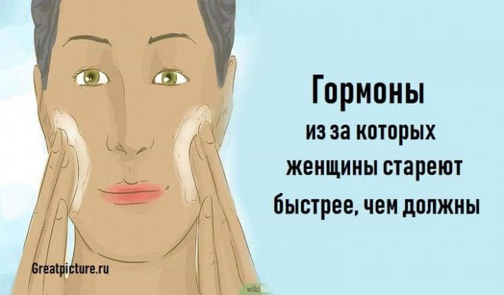 ГОРМОНЫ ИЗ ЗА КОТОРЫХ ЖЕНЩИНЫ СТАРЕЮТ БЫСТРЕЕ, ЧЕМ ДОЛЖНЫ