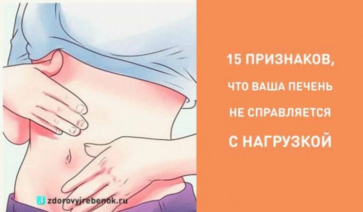 Ваша печень не справляется с нагрузкой: Вот 15 признаков этого!