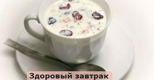Завтрак бодрости, помогающий избавится от свисающего живота Завтрак бодрости, помогающий избавится от свисающего живота