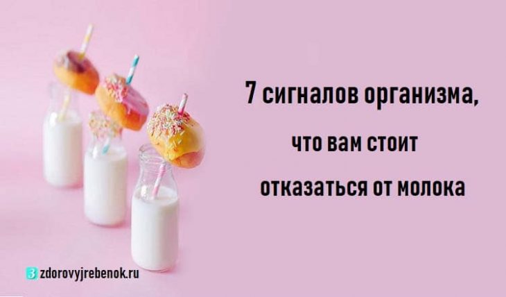 7 сигналов организма, что вам стоит отказаться от молока