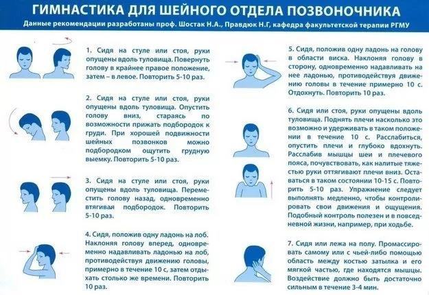 Гимнастика для шейного отдела позвоночника Гимнастика для шейного отдела позвоночника