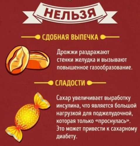 Какие продукты нельзя есть натощак!