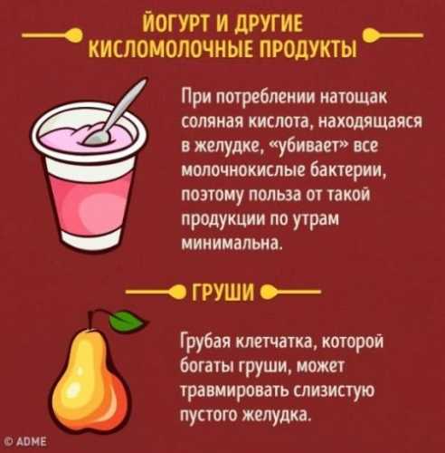 Какие продукты нельзя есть натощак!