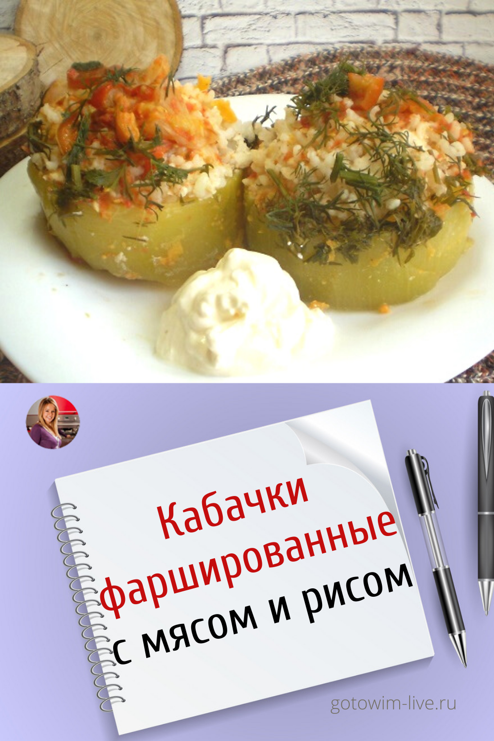 Кабачки фаршированные с мясом и рисом