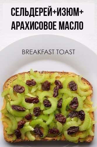 Фитнес бутерброды. Вкусные и полезные сочетания!