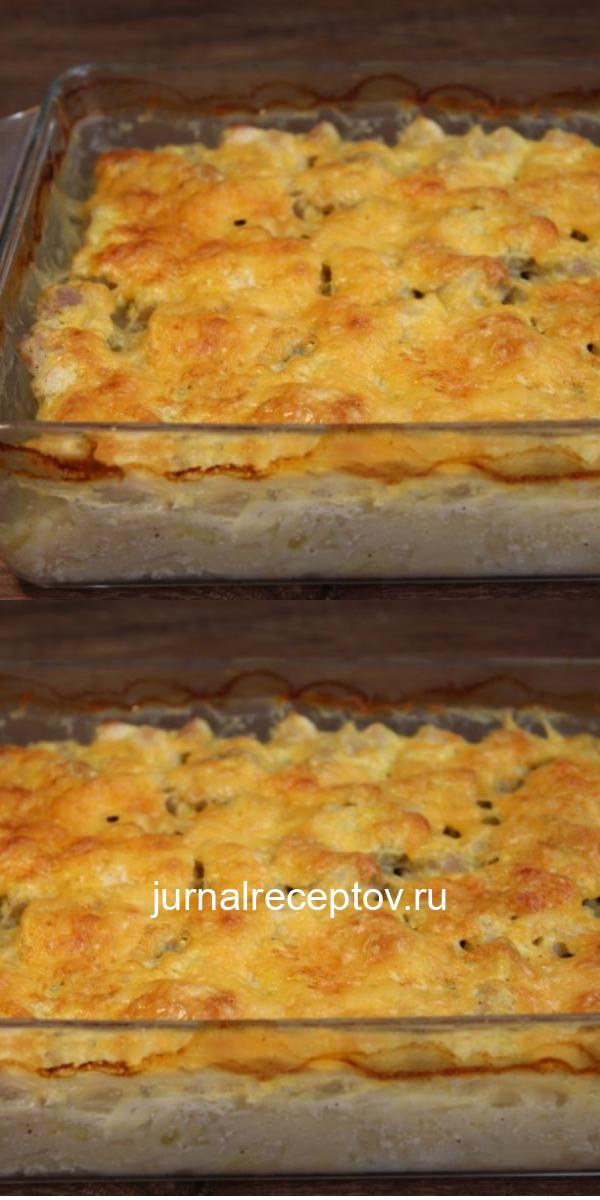 Больше не буду запекать картофель кусочками, а только так!Самая крутая запеканка!Мне понравилась!