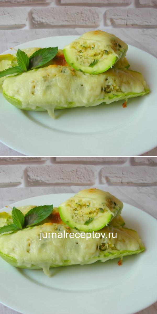 Фарширую кабачки так весь сезон, необычно и вкусно!