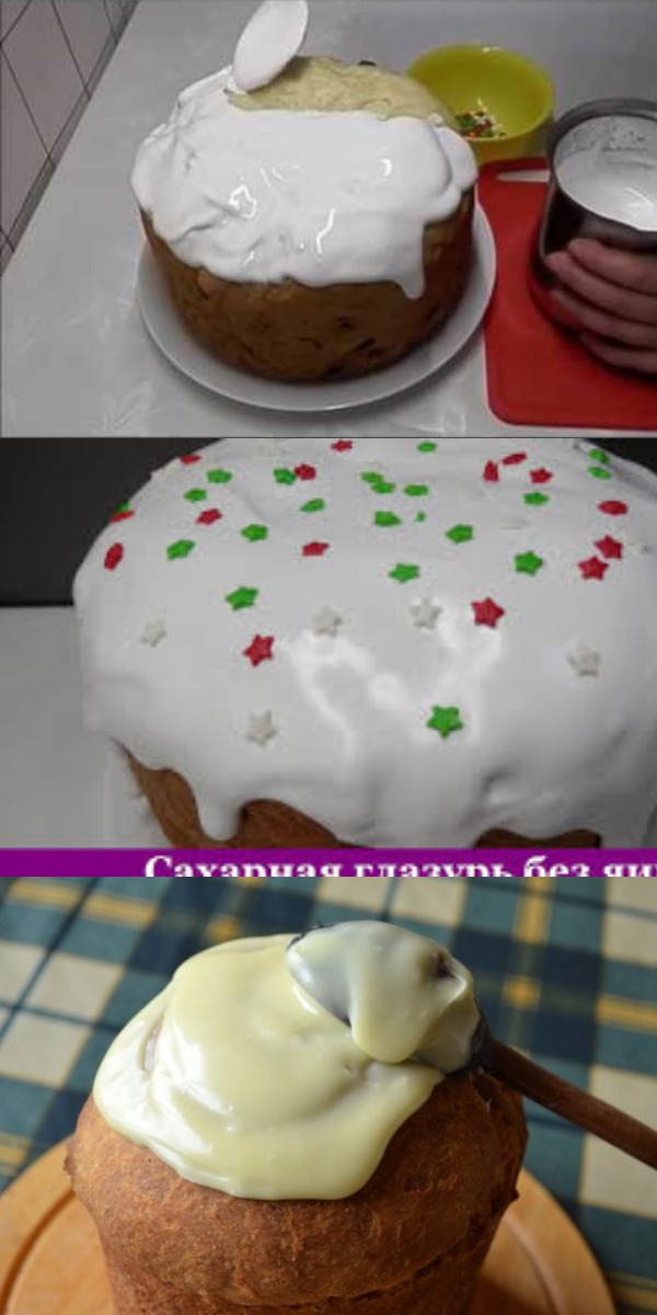 Глазурь для пасхальных куличей без белков Глазурь для пасхальных куличей без белков