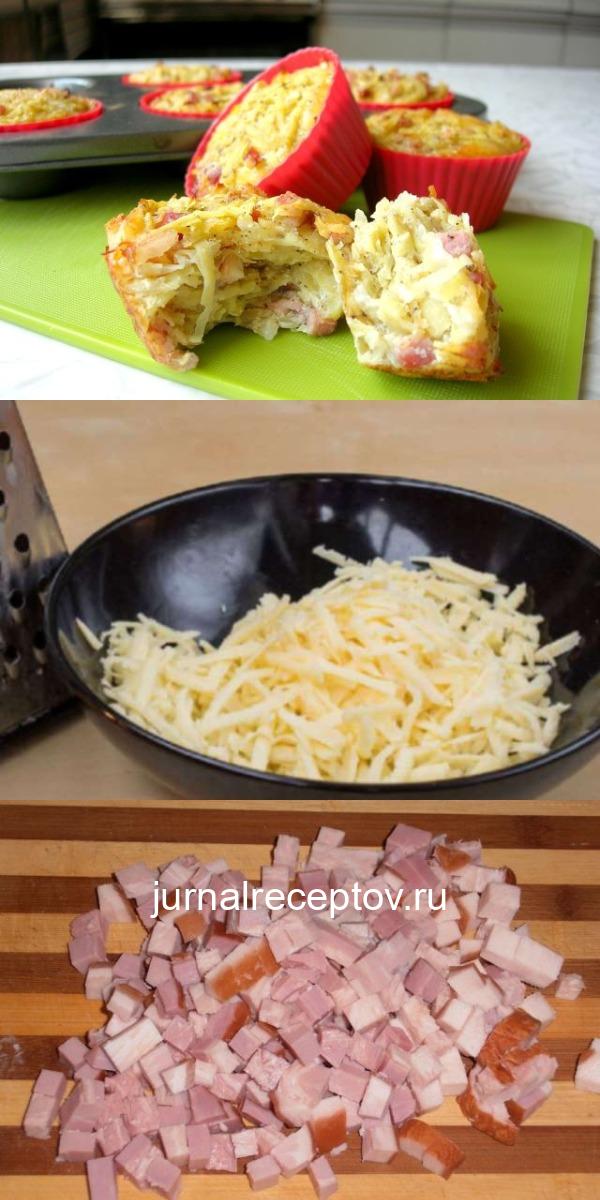 Картофельные маффины с копченым мясом без муки — отличная идея для пикника. Картофельные маффины с копченым мясом без муки — отличная идея для пикника.