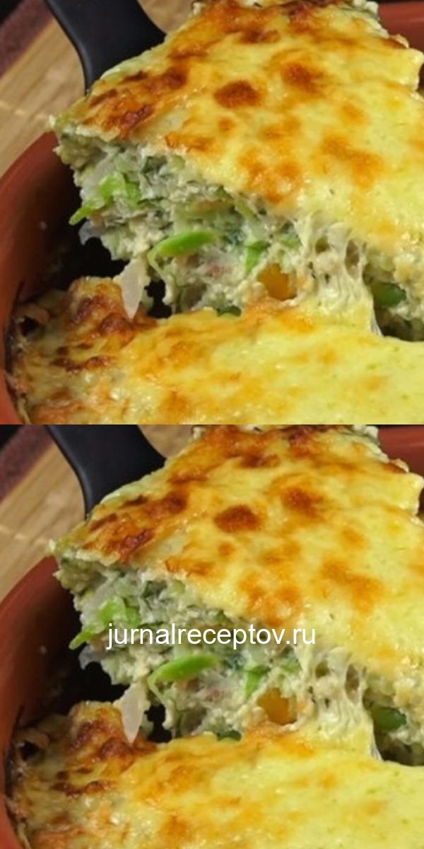 НЕЖНЕЙШАЯ ЗАПЕКАНКА ИЗ КАБАЧКОВ. Обалденный вкус! НЕЖНЕЙШАЯ ЗАПЕКАНКА ИЗ КАБАЧКОВ. Обалденный вкус!