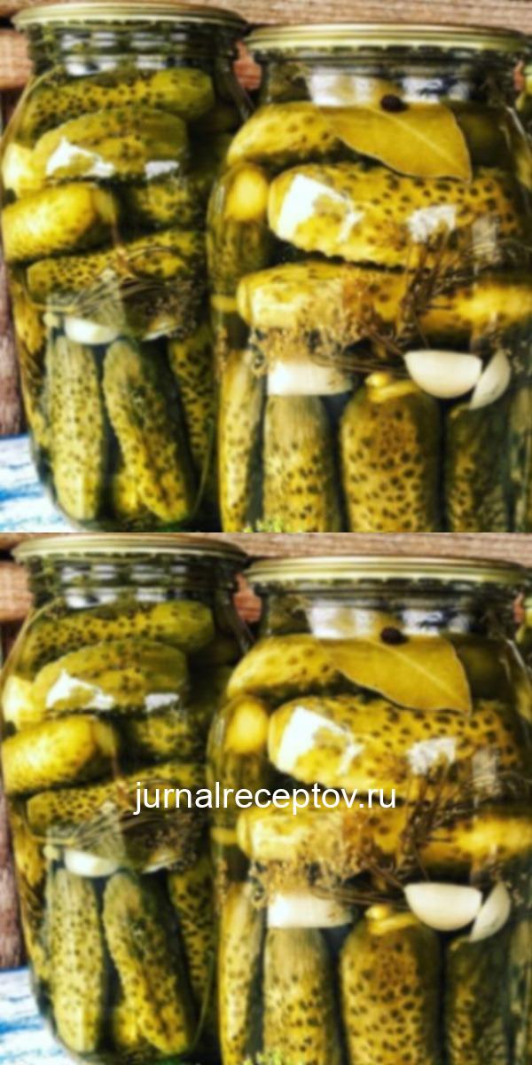 ОБАЛДЕННО ХРУСТЯЩИЕ ОГУРЧИКИ НА ЗИМУ - ЭТО ВСЕГДА АКТУАЛЬНАЯ ЗАКУСКА КО МНОГИМ БЛЮДАМ.