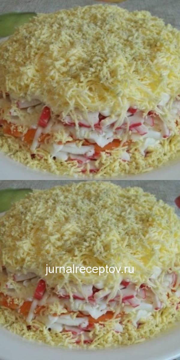 Обалденный салат Воздушный действительно легкий и нежный на вкус. Покорил меня навсегда! Обалденный салат "Воздушный" действительно легкий и нежный на вкус. Покорил меня навсегда!