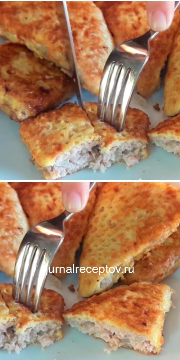 Очень необычная и аппетитная замена скучным котлетам Очень необычная и аппетитная замена скучным котлетам