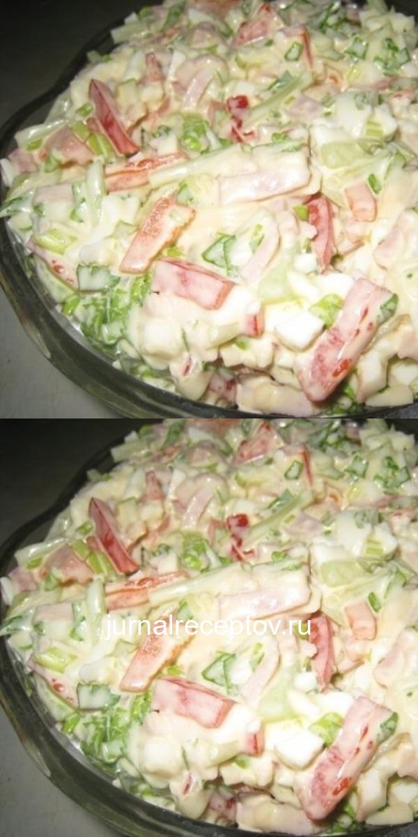 Очень вкусный салатик "Берлинский".