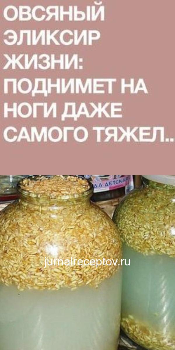 Овсяный эликсир жизни: поднимет на ноги даже самого тяжелого больного