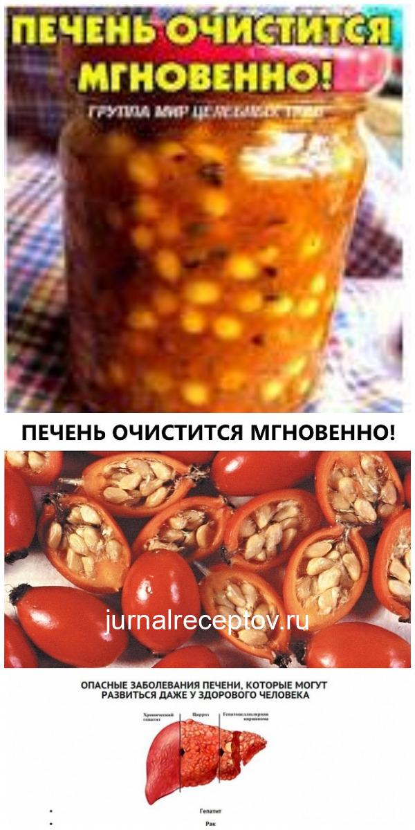 Печень очистится мгновенно! Печень очистится мгновенно!