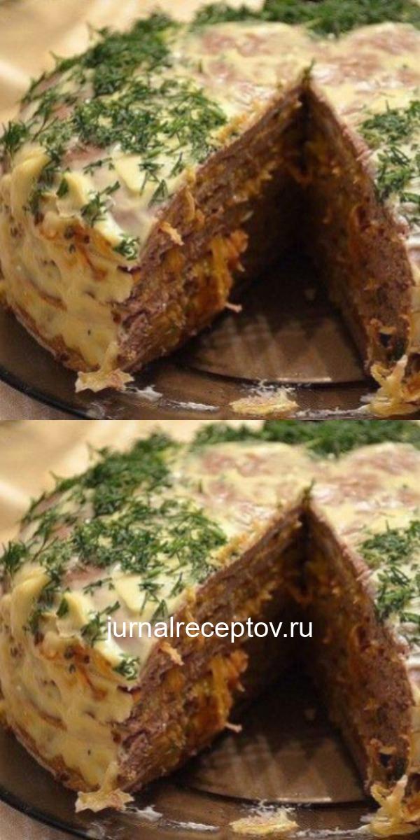 Печёночный торт- великолепная холодная закуска. Приготовить может каждый!