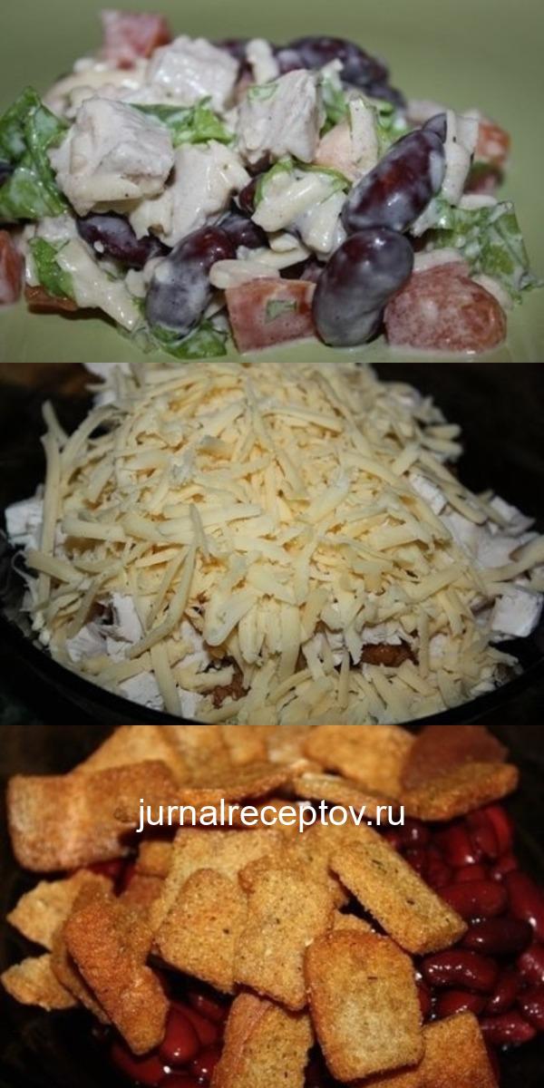 Питательный, сытный и полезный салат с курицей и фасолью.