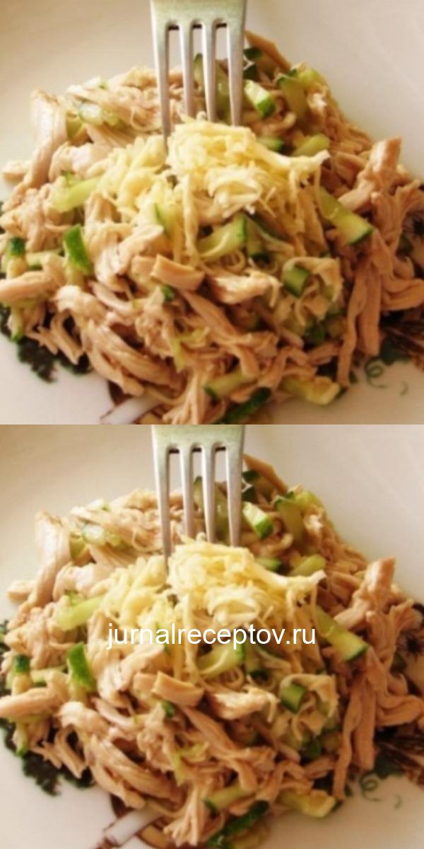Простой салат с курицей и огурцами это находка для летнего меню - легкий и одновременно сытный салат. Простой салат с курицей и огурцами это находка для летнего меню - легкий и одновременно сытный салат.