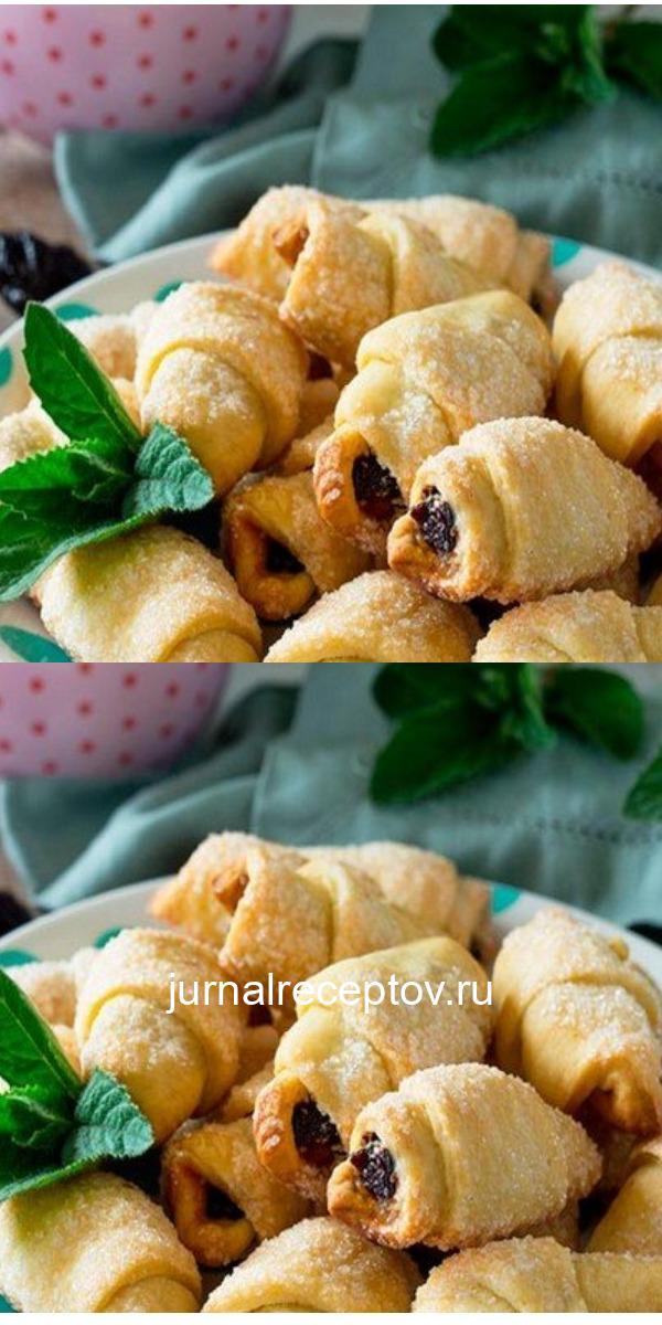 Рогалики с черносливом и грецкими орехами