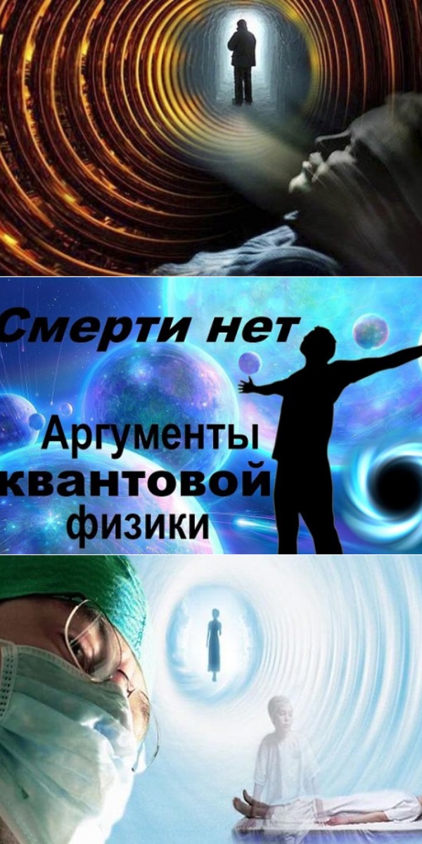 Смерти не существует: ученые открыли пугающую правду!