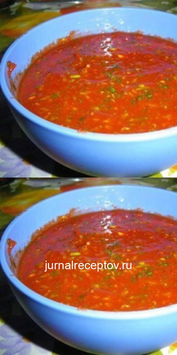 Соус для шашлыка. Мои друзья берут на природу только его!