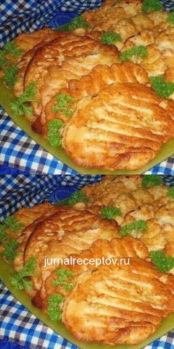 Супер вкусные отбивнушки с тонкой луковой ноткой. Супер вкусные отбивнушки с тонкой луковой ноткой.