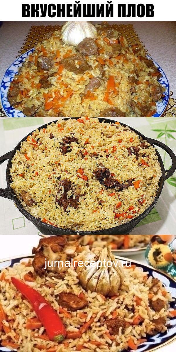 Вкуснейший плов Вкуснейший плов