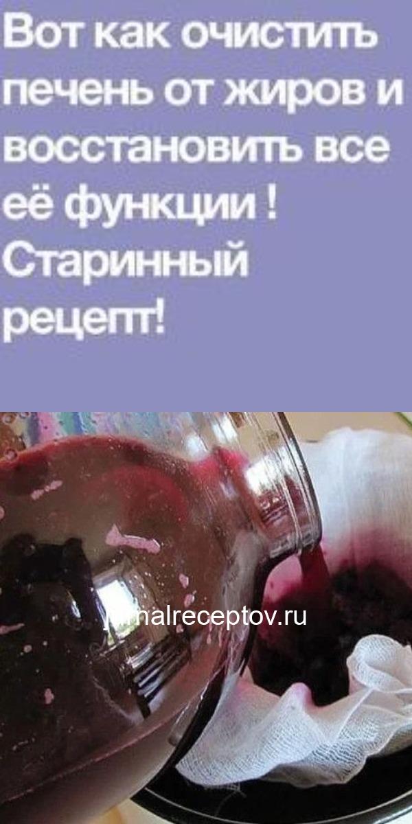 Вот как очистить печень от жиров и восстановить все её функции ! Cтаринный рецепт! Вот как очистить печень от жиров и восстановить все её функции ! Cтаринный рецепт!