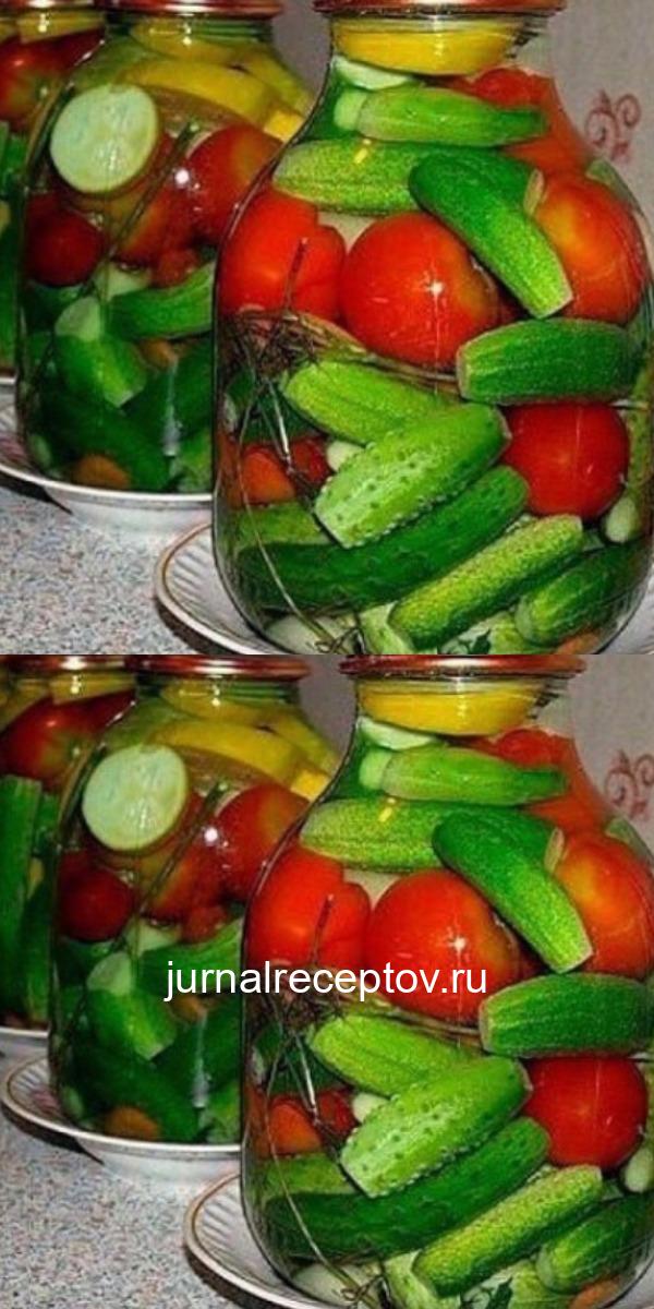 Яркое овощное ассорти на зиму – заряд витаминов и отменный вкус.