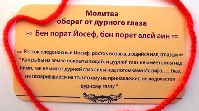Зачем надевают красную нить на запястье? Зачем надевают красную нить на запястье?