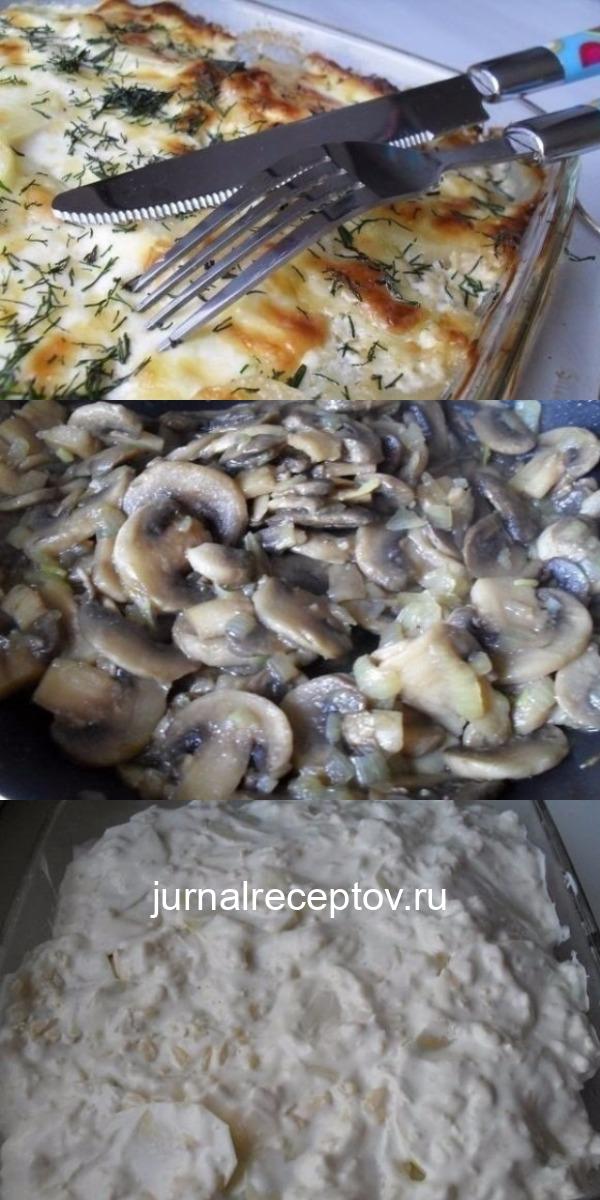Запеканка картофельная с грибами — вариант вкусного и сытного завтрака, обеда или ужина. Запеканка картофельная с грибами — вариант вкусного и сытного завтрака, обеда или ужина.