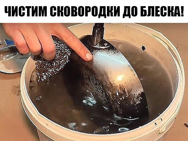 ЧИСТИМ СКОВОРОДКИ ДО БЛЕСКА!!!