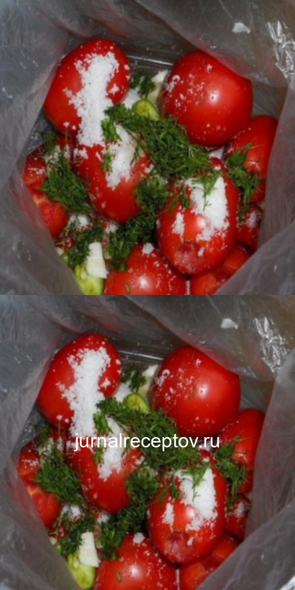 Мой любимый быстрый рецепт малосольных помидоров с чесноком в пакете. Мой любимый быстрый рецепт малосольных помидоров с чесноком в пакете.