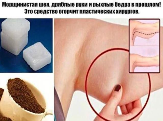 Морщинистая шея, дряблые руки и рыхлые бедра в прошлом! Это средство огорчит пластических хирургов