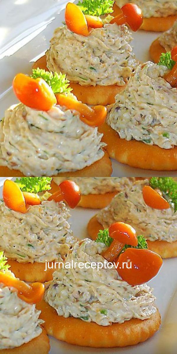 Отличная идея! Грибная закуска на крекерах