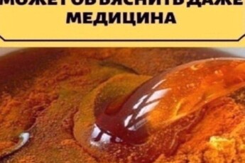 МЁД И КУРКУМА — CАМЫЙ МОЩНЫЙ АНТИБИОТИК, ДЕЙСТВИЕ КОТОРОГО НЕ МОЖЕТ ОБЪЯСНИТЬ ДАЖЕ МЕДИЦИНА