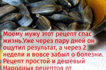 Этот простой и доступный рецепт спас моего мужа! 💥 📌 Уже через пару дней он почувствовал результат, а через 2 недели болезнь ушла совсем!