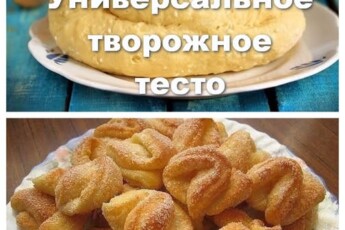Универсальное творожное тесто. Подходит оно для любой выпечки. Очень вкусно из такого теста печеньки всевозможные, рогалики или просто сладкие булочки. Несмотря на то, что тесто очень простое, булочки получаются просто шикарные!