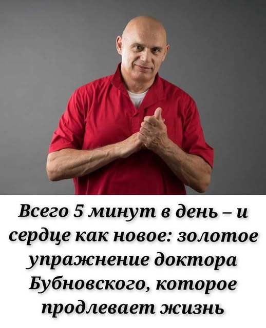 «5 минут в день — и сердце как в 20 лет: упражнение, которое меняет всё». 