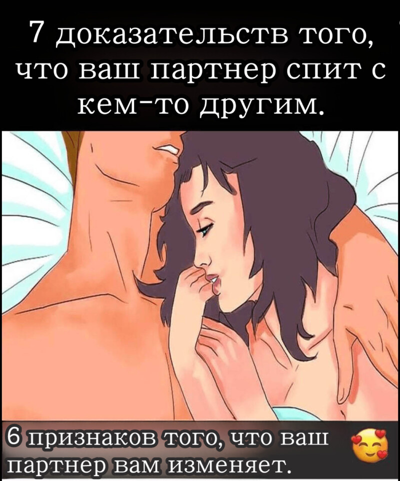 7 признаков измены: пора поговорить