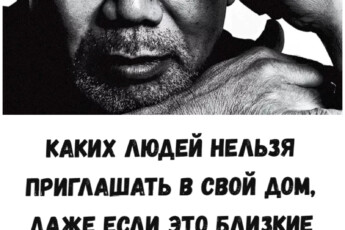 Каких людей нельзя приглашать в свой дом, даже если это близкие родственники: цитата Харуки Мураками
