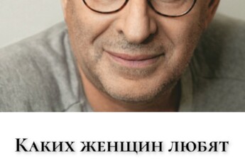 Каких женщин любят всю жизнь и никогда не уходят: мудрый ответ