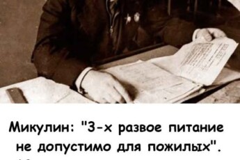 Микулин: "3-х развое питание не допустимо для пожилых". 10 советов 📌 железных правил для хорошего самочувствия