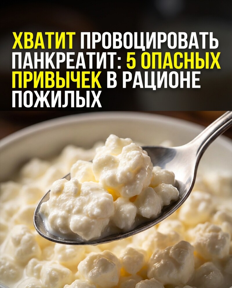 Не доводите себя до панкреатита: 5 пищевых привычек у пожилых людей