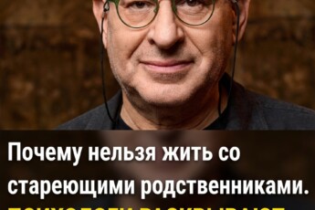 Не размещайте у себя пожилых родственников. Какова истинная опасность, по мнению психологов